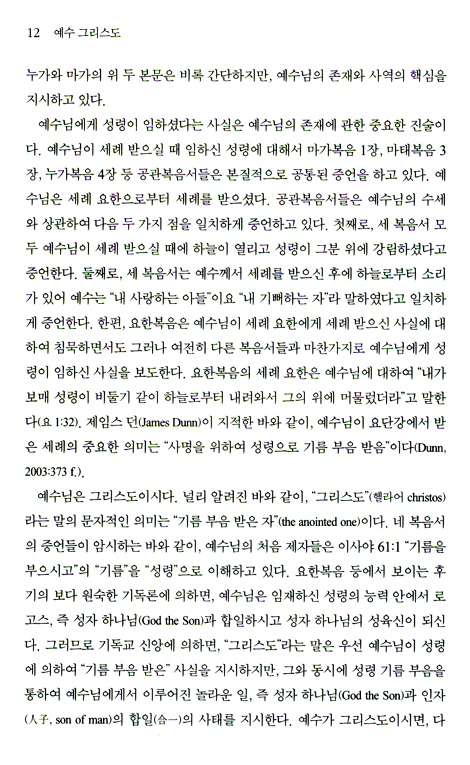 예수 그리스도