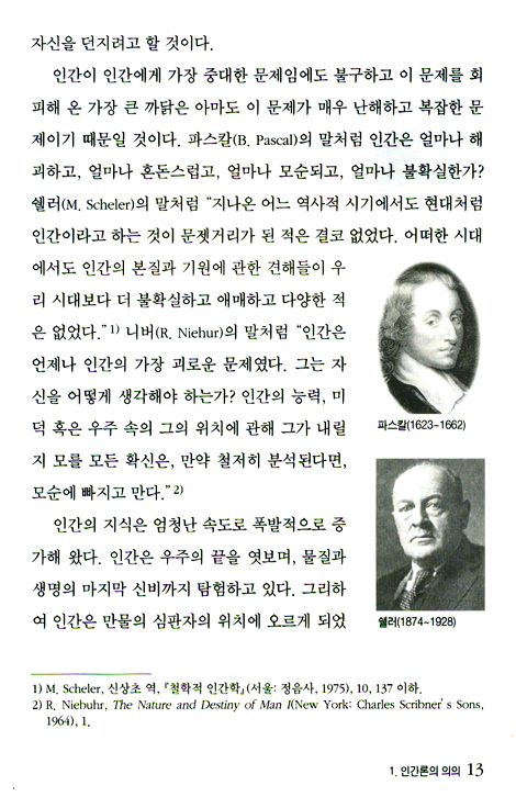 인간의 본질과 운명 (밀알 아카데미 03)