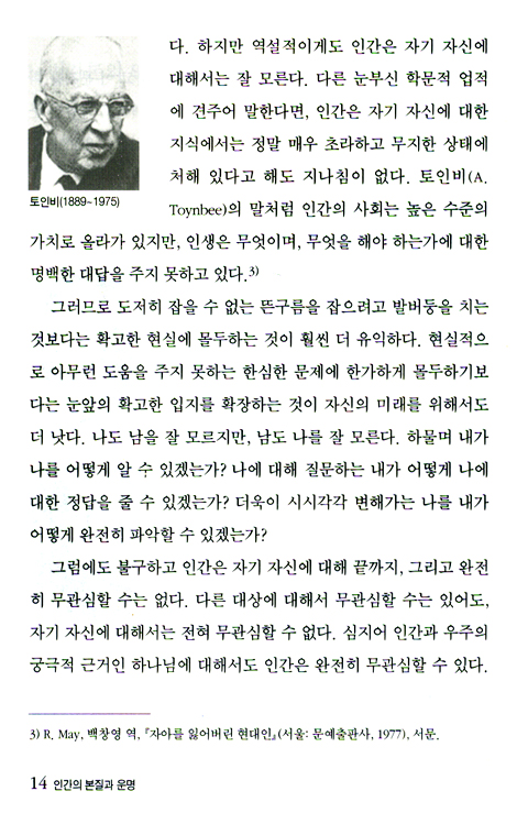 인간의 본질과 운명 (밀알 아카데미 03)