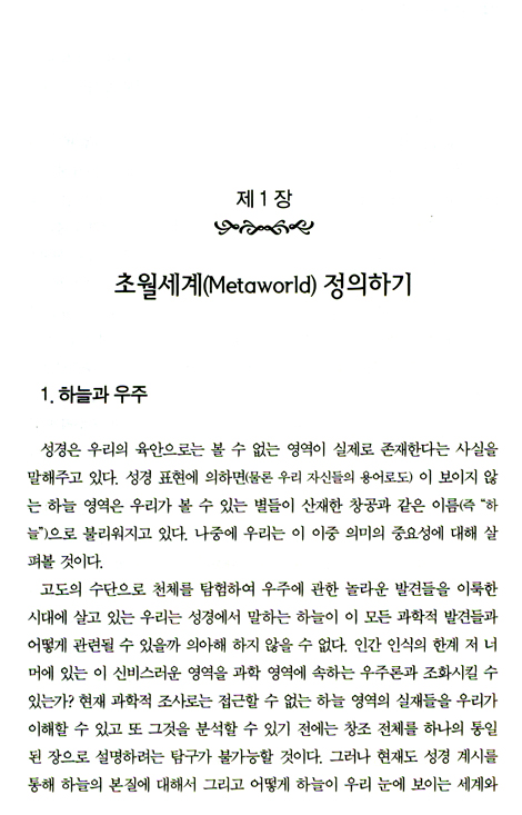 하나님 나라의 도래
