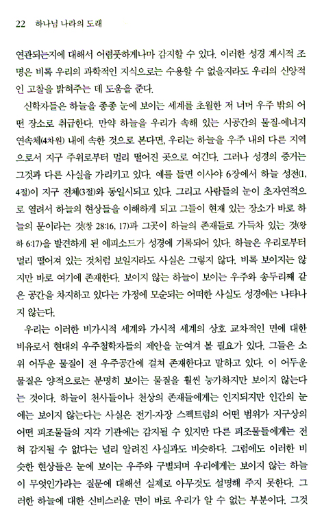 하나님 나라의 도래
