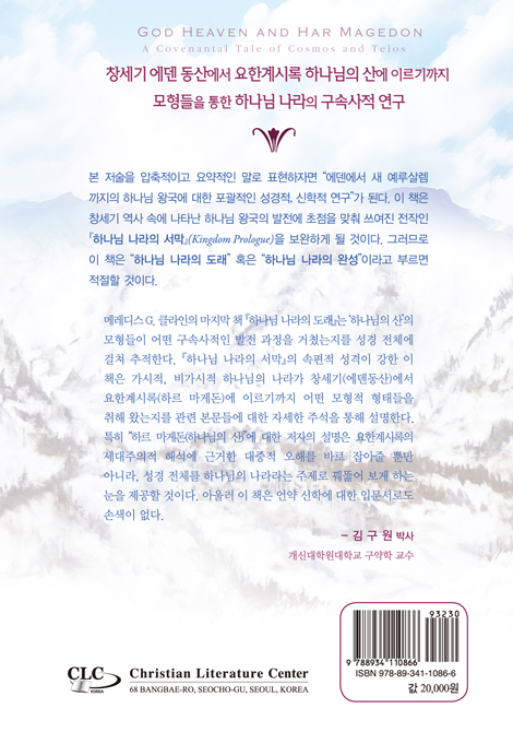 하나님 나라의 도래