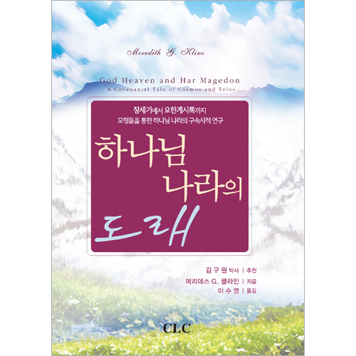 하나님 나라의 도래