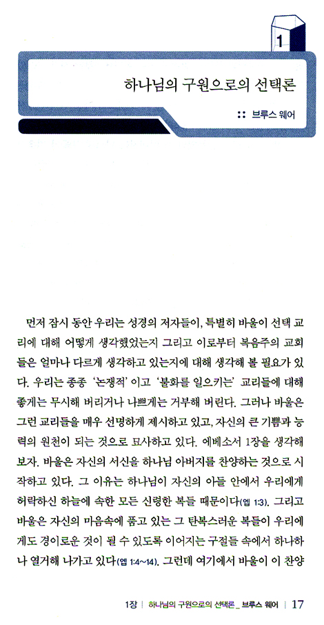 복음이 이끄는 기독교