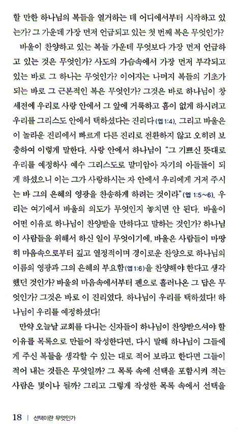 복음이 이끄는 기독교
