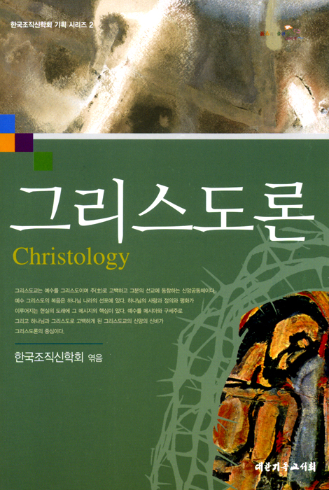 그리스도론