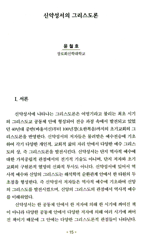 그리스도론