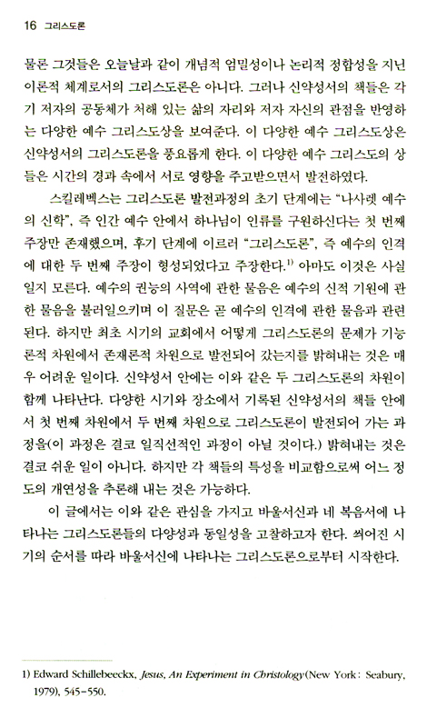 그리스도론
