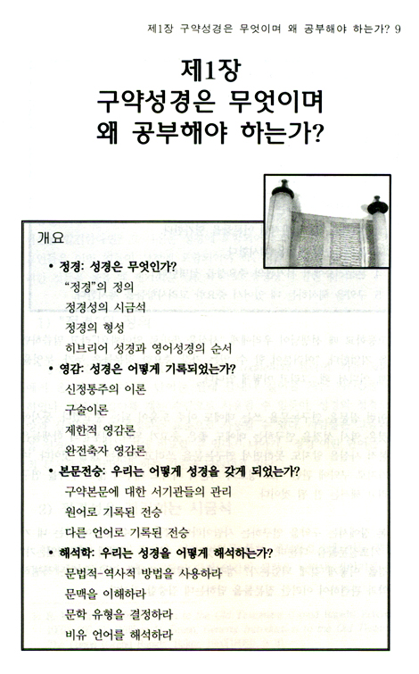 모세오경 개론