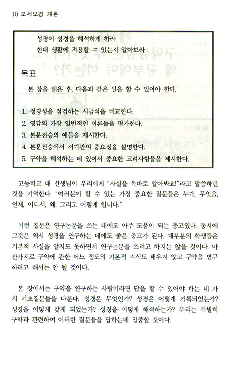 모세오경 개론