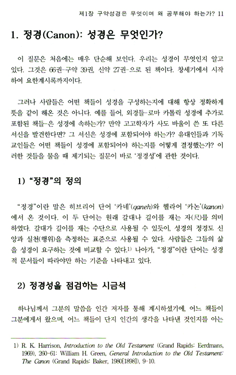 모세오경 개론