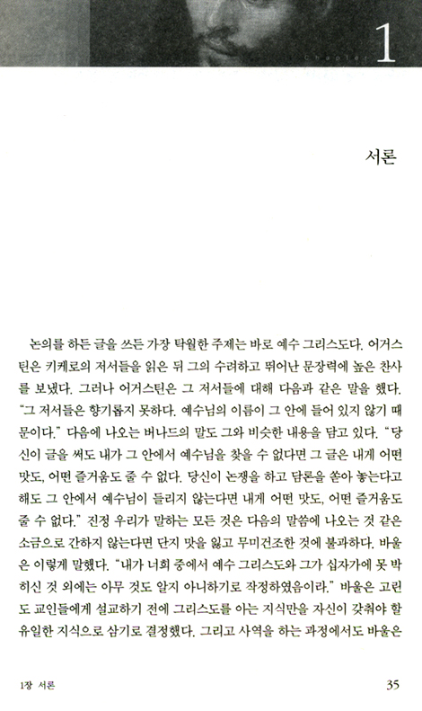예수를 바라보라 1권
