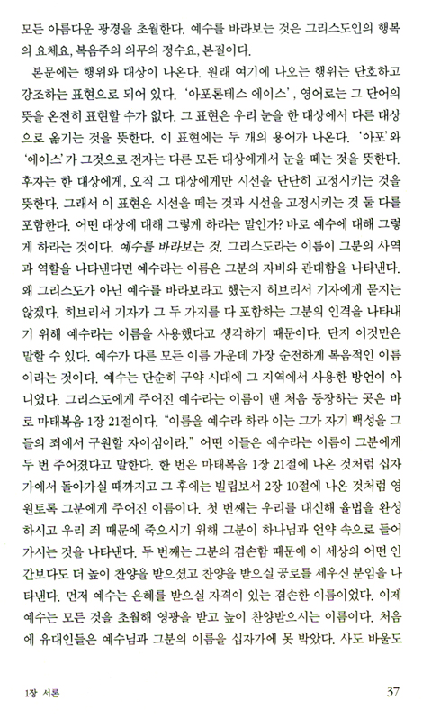 예수를 바라보라 1권