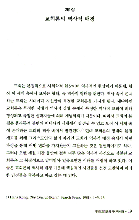 참된 교회