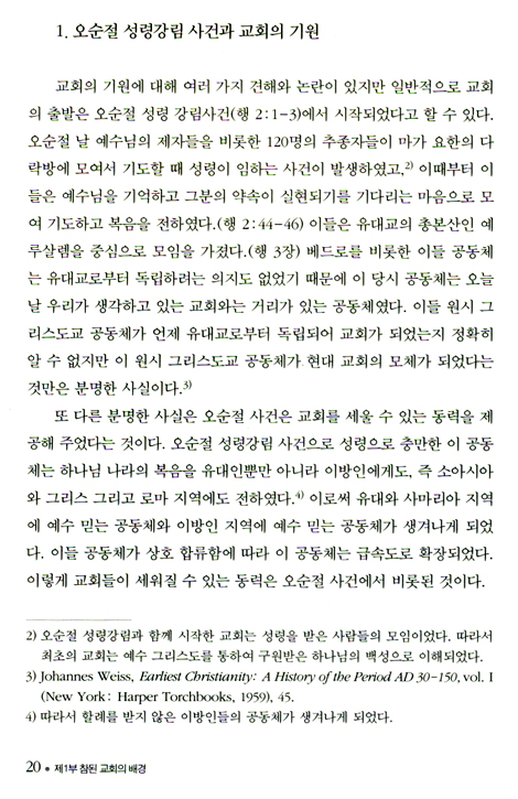 참된 교회