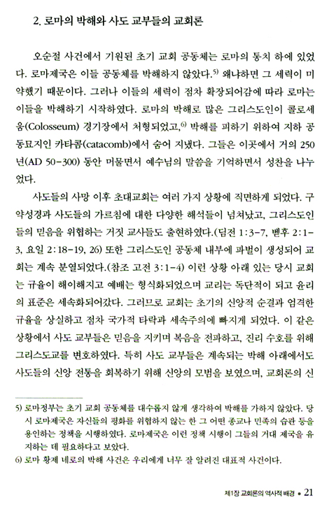 참된 교회
