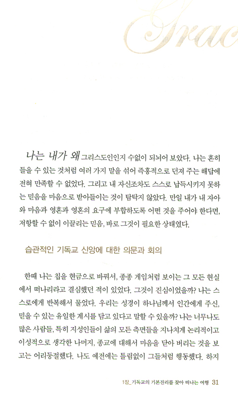 은혜의 복음이란 무엇인가
