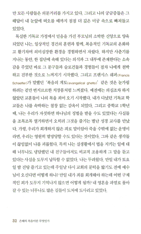 은혜의 복음이란 무엇인가