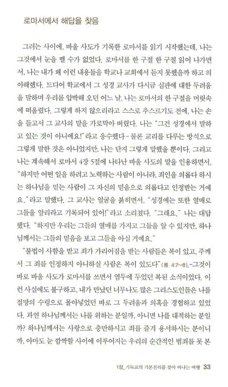은혜의 복음이란 무엇인가
