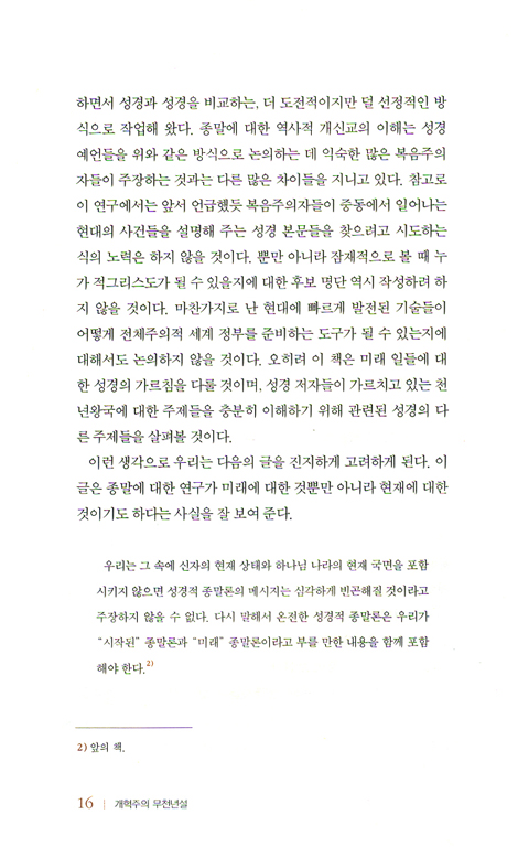 개혁주의 무천년설 (개혁주의 신학 시리즈 01)
