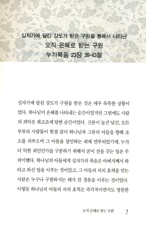 홍해와 요단강을 통해서 나타난 하나님의 구원