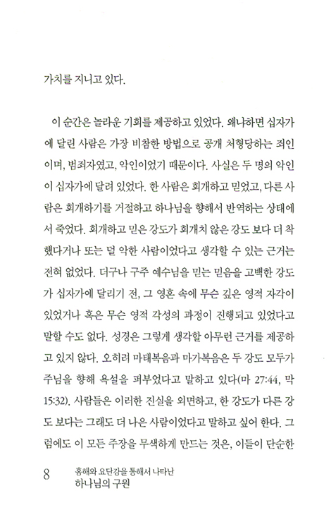 홍해와 요단강을 통해서 나타난 하나님의 구원