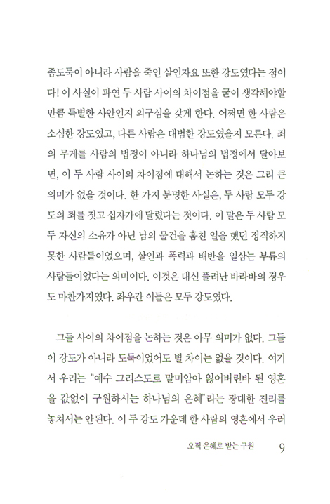 홍해와 요단강을 통해서 나타난 하나님의 구원