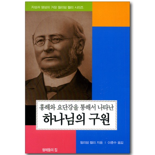홍해와 요단강을 통해서 나타난 하나님의 구원