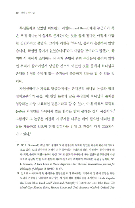 선하신 하나님 - 도덕성의 유신론적 근거