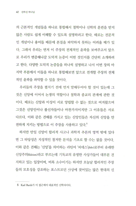 선하신 하나님 - 도덕성의 유신론적 근거
