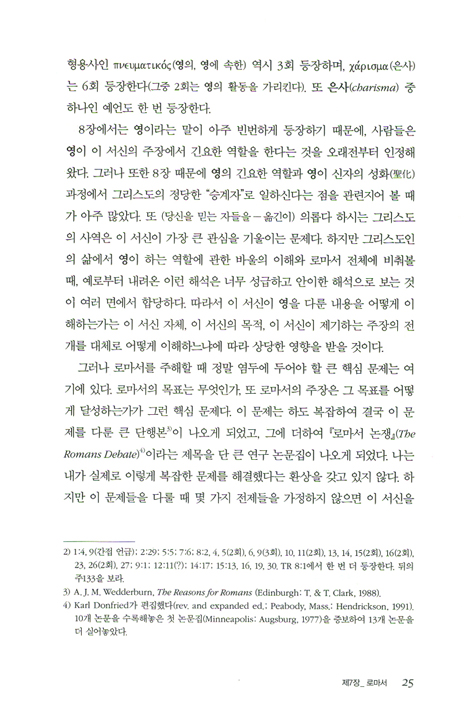 성령: 하나님의 능력 주시는 임재 - 바울 서신의 성령론 (하)
