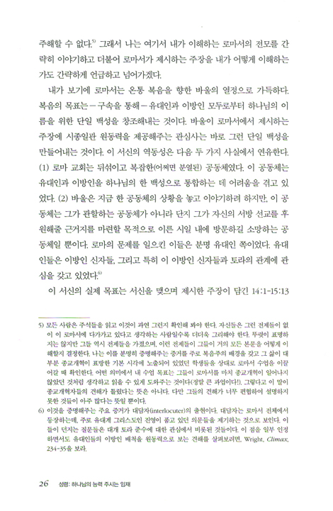 성령: 하나님의 능력 주시는 임재 - 바울 서신의 성령론 (하)