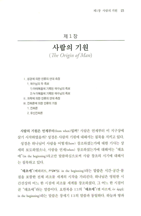 인죄론 - 기독교정통교리