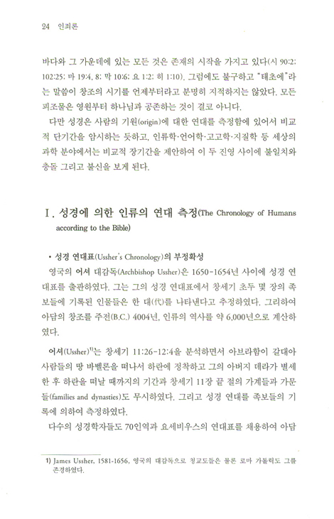 인죄론 - 기독교정통교리