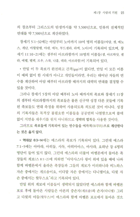 인죄론 - 기독교정통교리