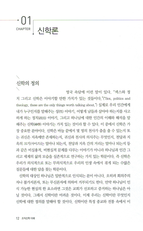 조직 신학 이해