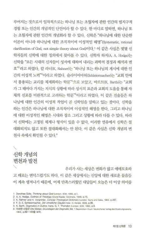 조직 신학 이해