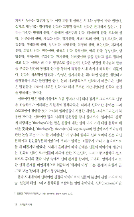 조직 신학 이해