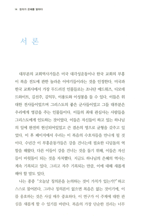칭의가 은혜를 말하다