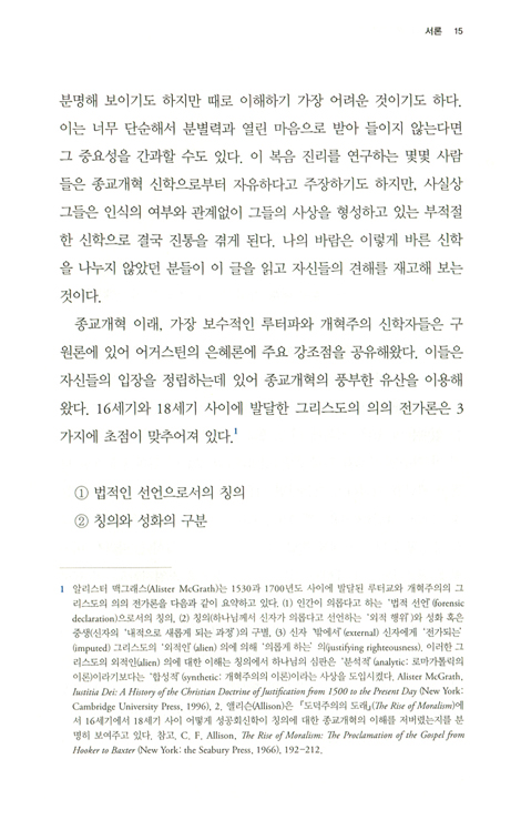 칭의가 은혜를 말하다