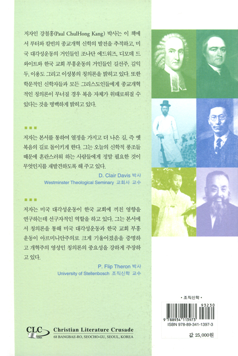 칭의가 은혜를 말하다