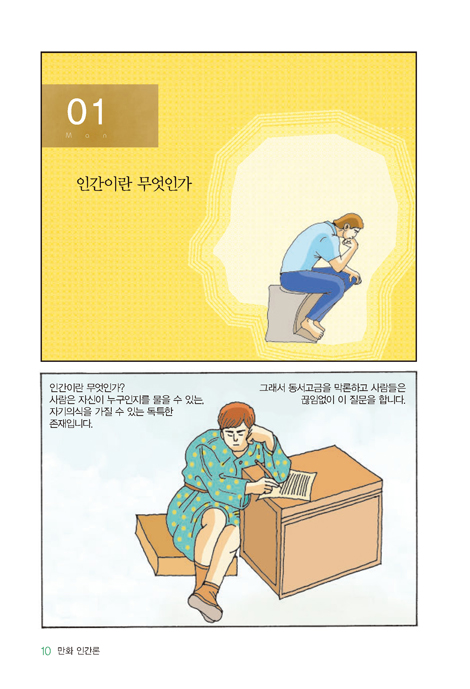 만화 인간론 (만화로 보는 조직신학 시리즈)