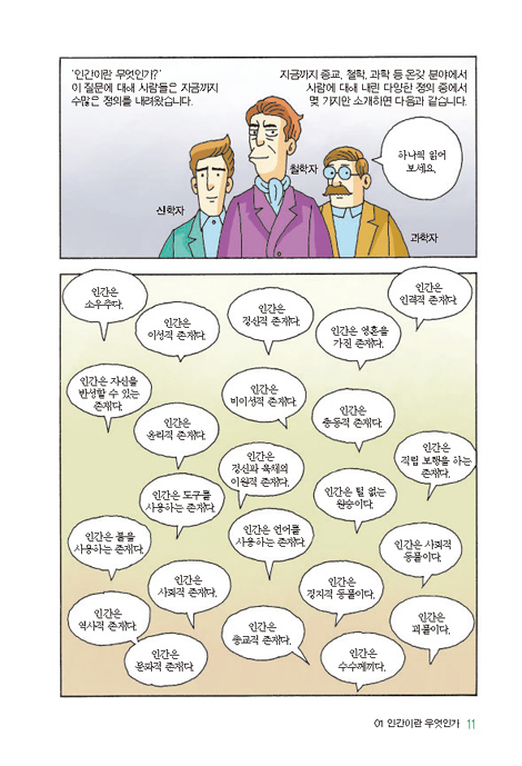 만화 인간론 (만화로 보는 조직신학 시리즈)