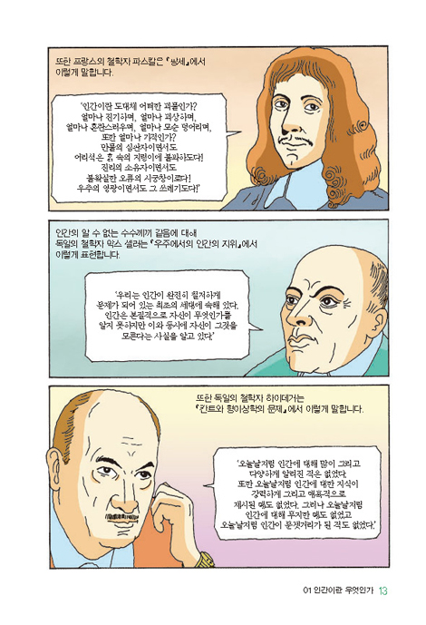 만화 인간론 (만화로 보는 조직신학 시리즈)