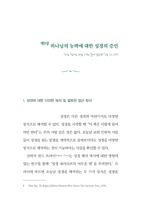 하나님의 권세, 세상의 권세