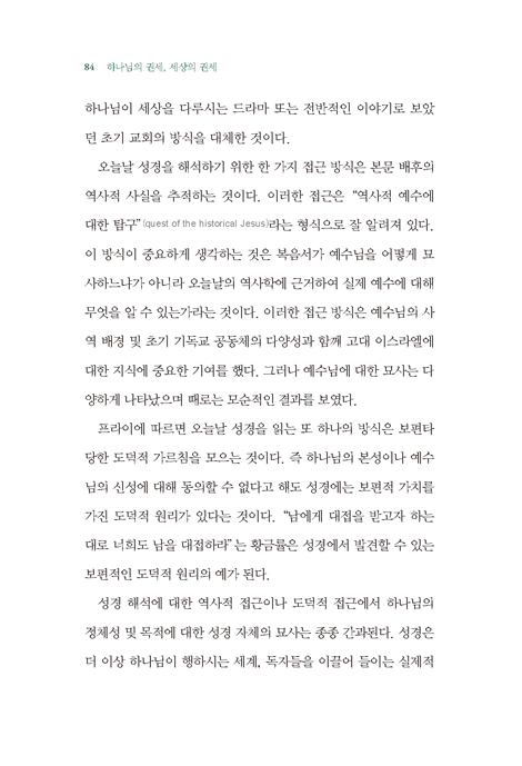 하나님의 권세, 세상의 권세