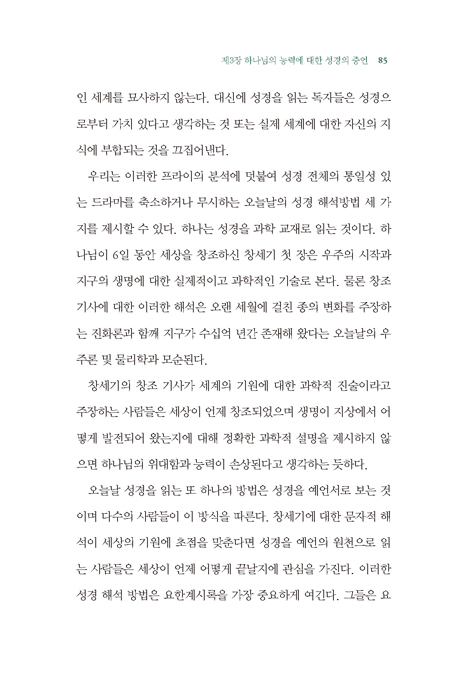 하나님의 권세, 세상의 권세