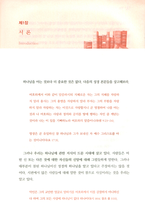 신론 (주권신학 시리즈 2)