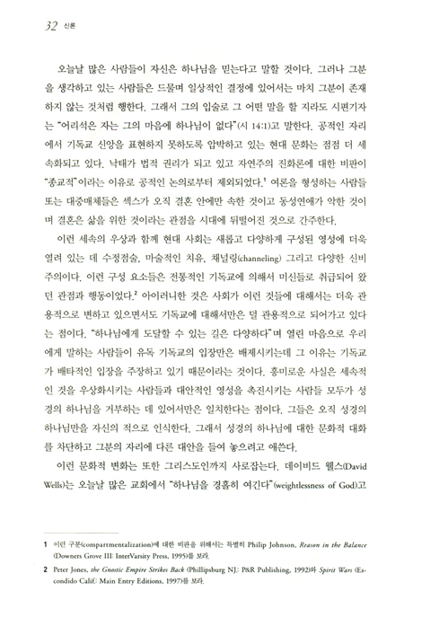 신론 (주권신학 시리즈 2)