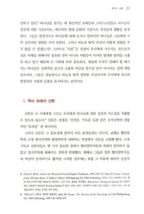 신론 (주권신학 시리즈 2)